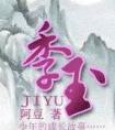季玉
