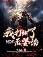重伤三年，我的学生都成了天尊