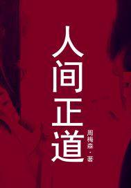 我的三战有亿点怪