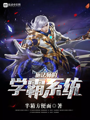 学霸文明辅助系统